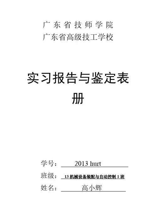 广东省技师学院中建钢构阳光实习毕业报告