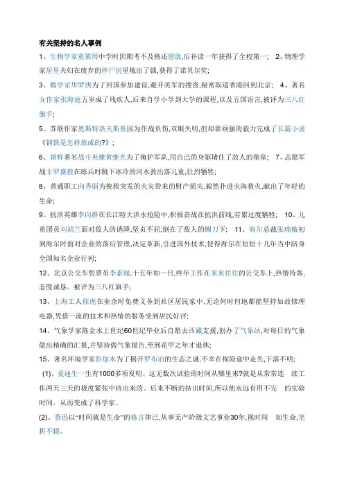 有关坚持的名人事例