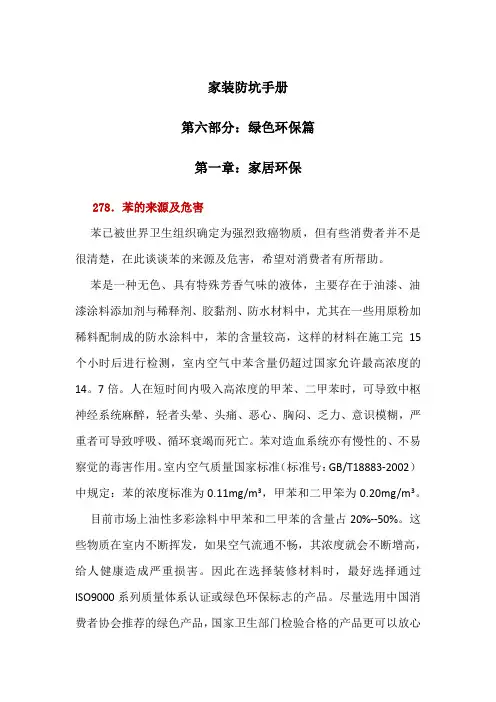 家居装修中苯的来源及危害