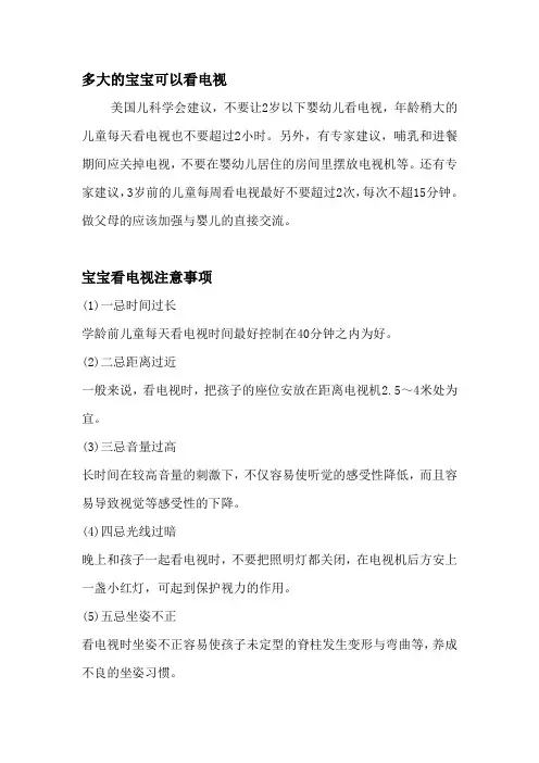 多大的宝宝可以看电视及宝宝看电视注意事项