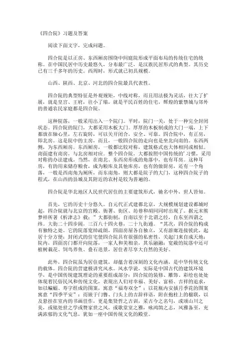 《四合院》习题及答案