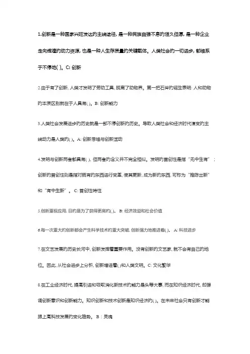 专业技术人员创新理论与实践答案