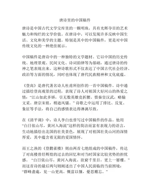 唐诗里的中国稿件