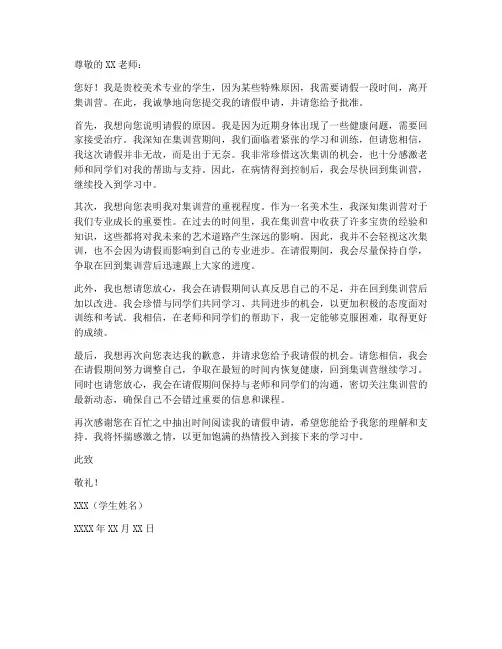 美术生集训请假申请书模板