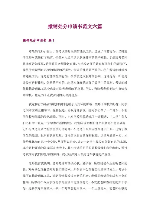 撤销处分申请书范文六篇