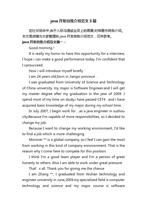 java开发自我介绍范文3篇