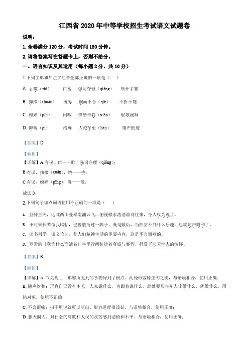 41.江西省2020年中考语文试题(解析版)
