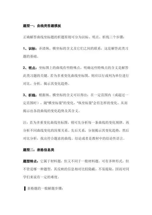 高考生物万能答题模板汇总整理