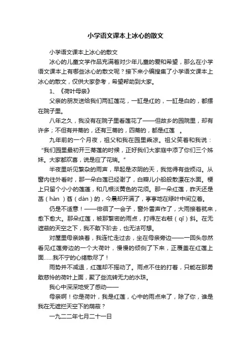 小学语文课本上冰心的散文