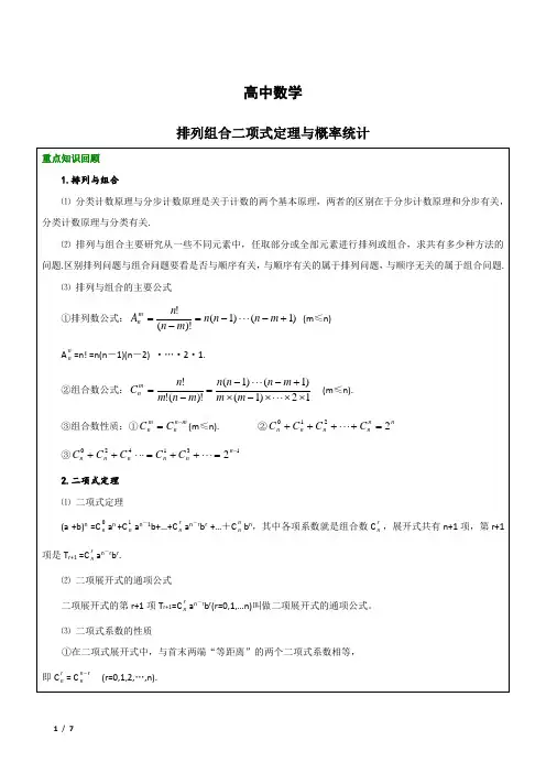 高中数学-排列组合概率综合复习