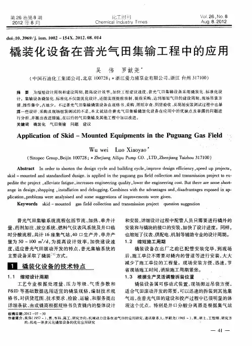 橇装化设备在普光气田集输工程中的应用