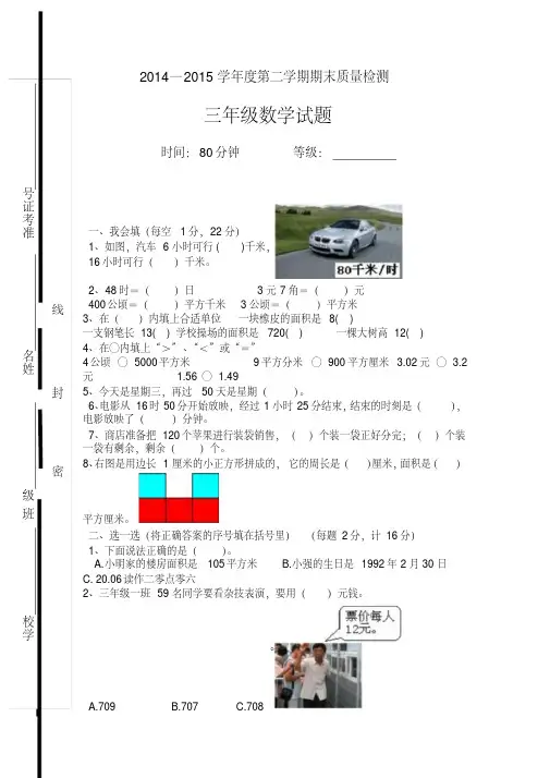 新人教版三年级下册数学期末试卷5套(最新修订)