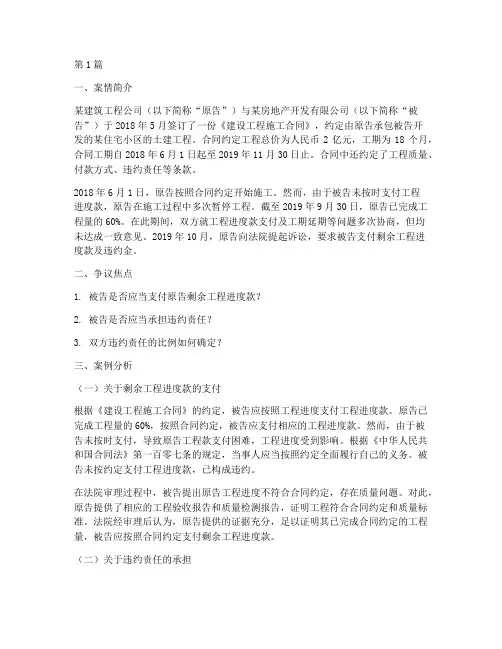 建筑公司法律案例分析(3篇)
