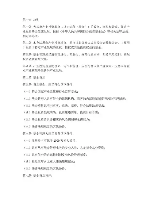 产业投资基金管理管理办法