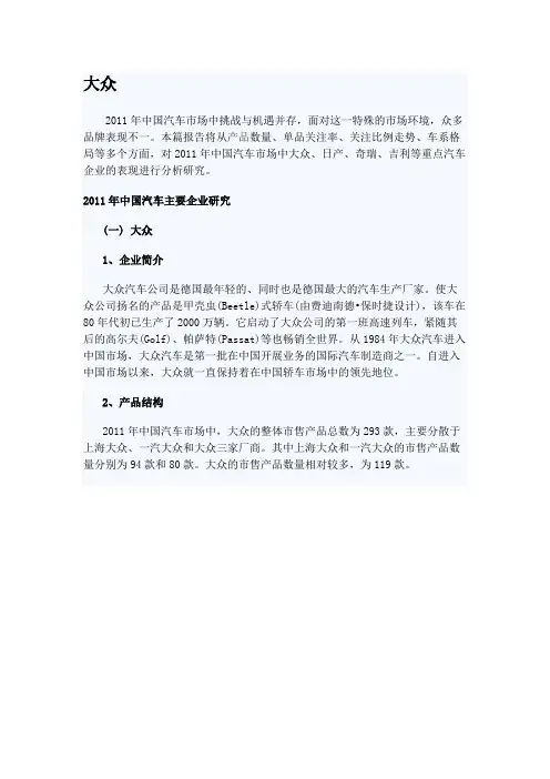 2011-2012中国汽车市场研究年度报告(重点企业)