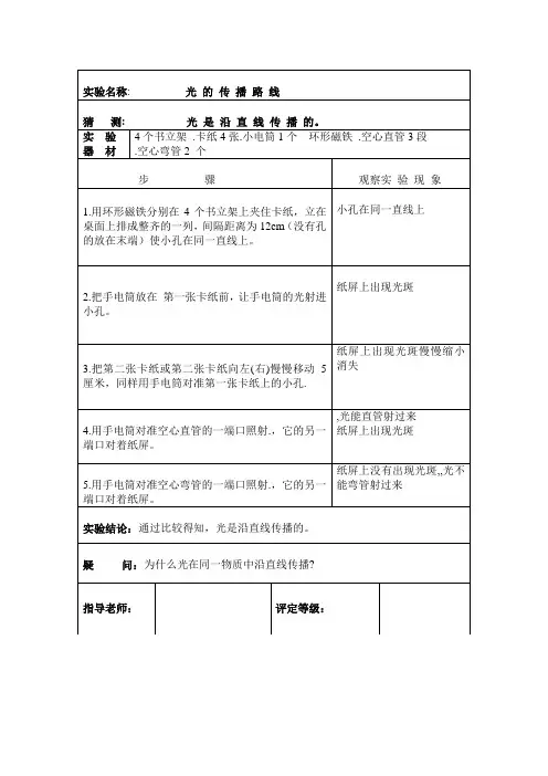 小学科学 光的直线传播实验名称