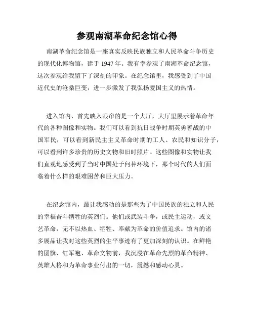 参观南湖革命纪念馆心得