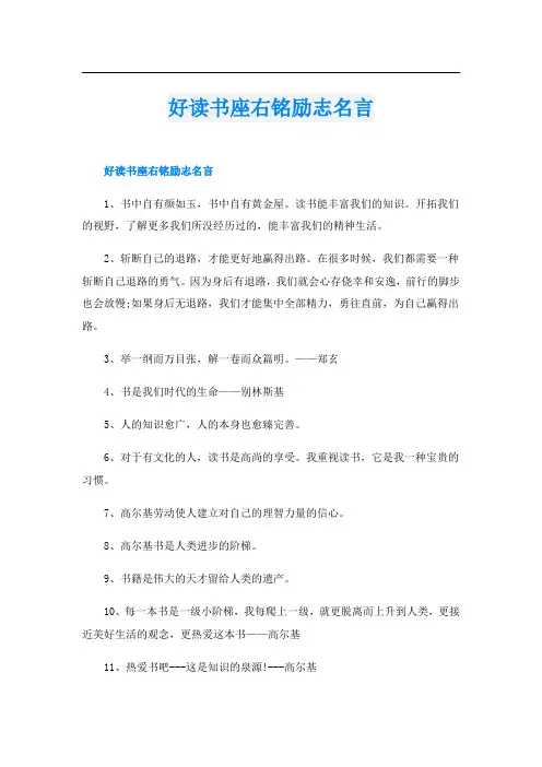 好读书座右铭励志名言