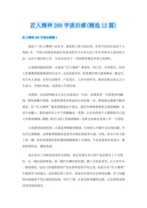 匠人精神200字读后感(精选12篇)