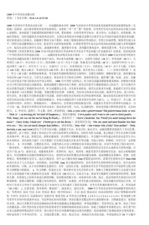 2009年中考英语试题分析