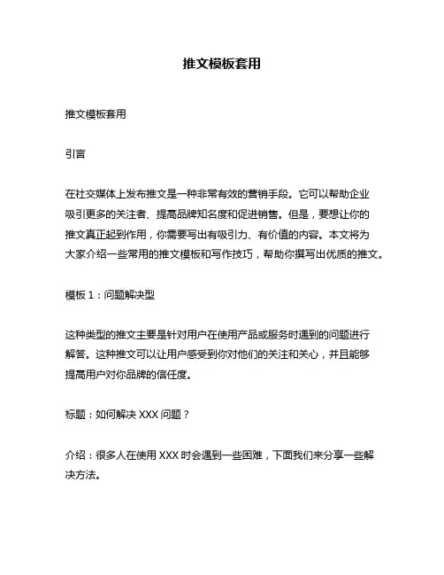 推文模板套用