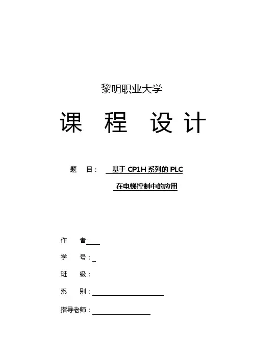 PLC四层电梯实验报告