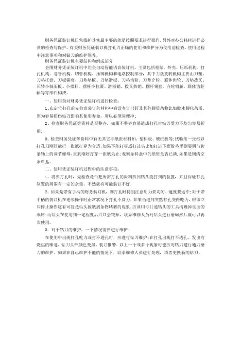 财务装订机怎么用 自动化财务凭证装订机日常使用及维护技巧