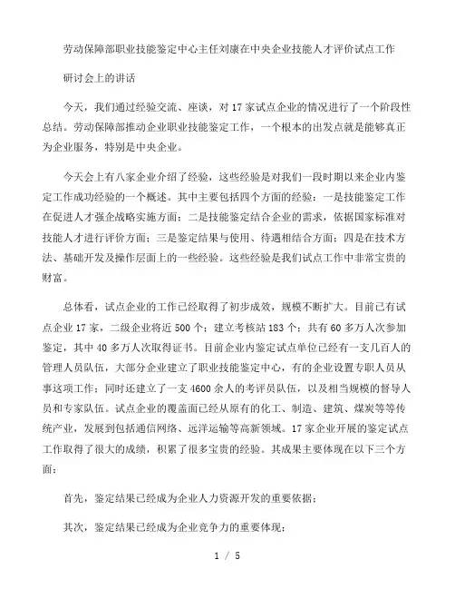 企业技能人才自主评价工作方案