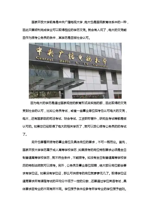 国家开放大学学历可以考公务员吗