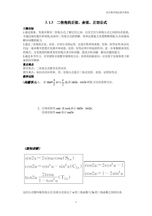 高二数学(人教A版)必修4精品教案—3.1.3二倍角的正弦、余弦、正切公式