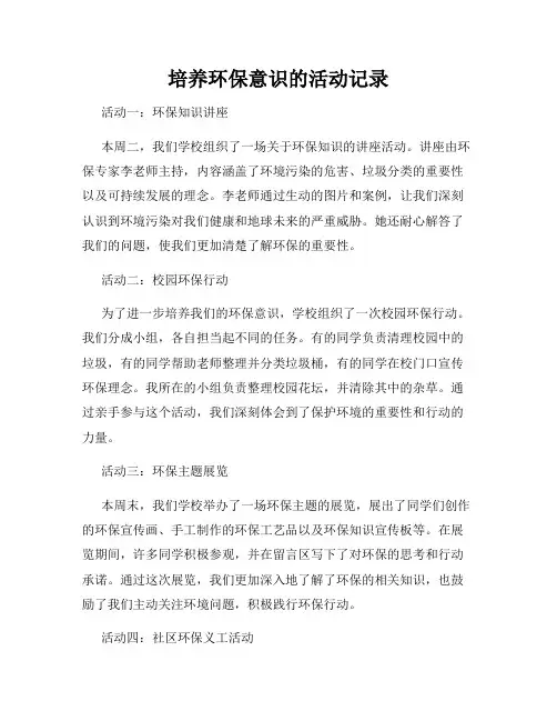 培养环保意识的活动记录