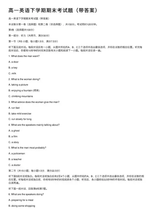 高一英语下学期期末考试题（带答案）