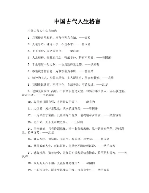 中国古代人生格言