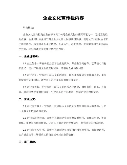 企业文化宣传栏内容