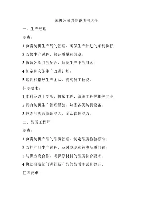 纺机公司岗位说明书大全