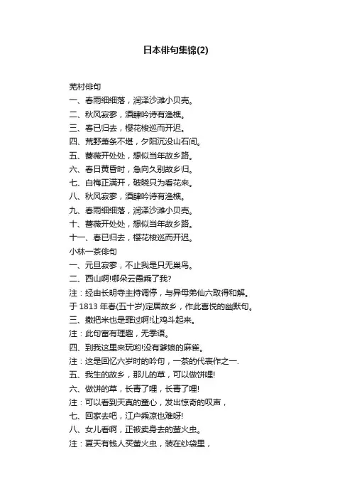 日本俳句集锦（2）