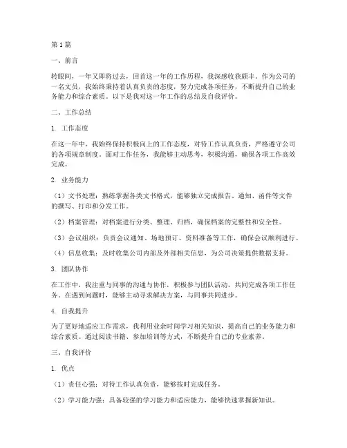 文员年度个人总结及评价(3篇)