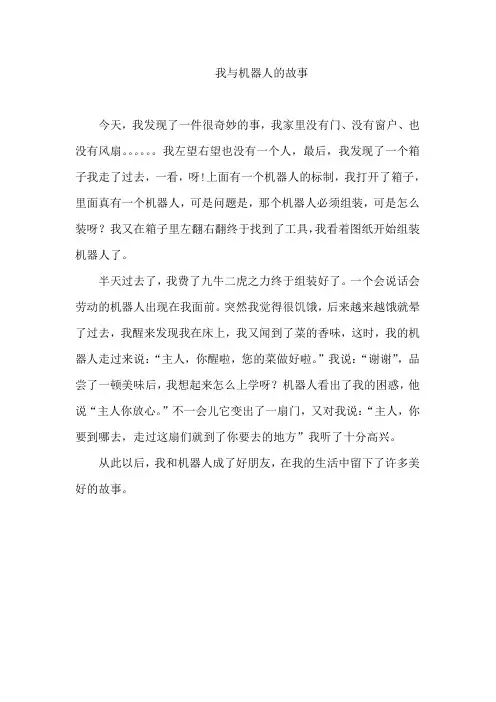 我与机器人的故事