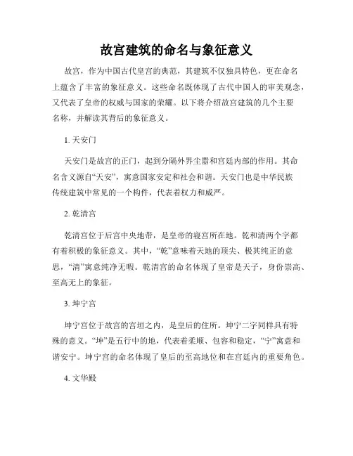 故宫建筑的命名与象征意义