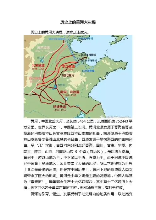 历史上的黄河大决堤