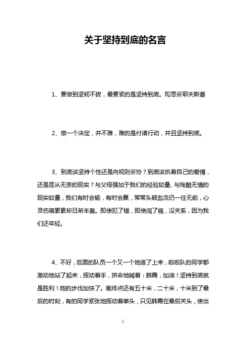 关于坚持到底的名言