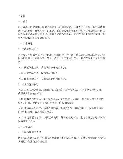 心理剧工作总结范文(3篇)