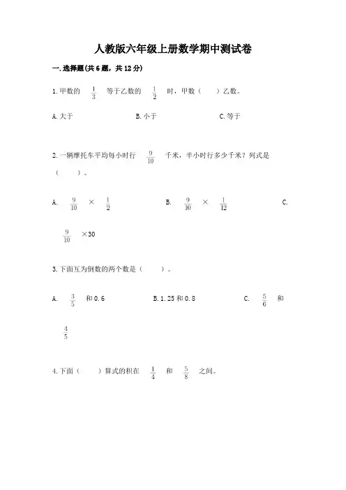 人教版六年级上册数学期中测试卷附参考答案(模拟题)