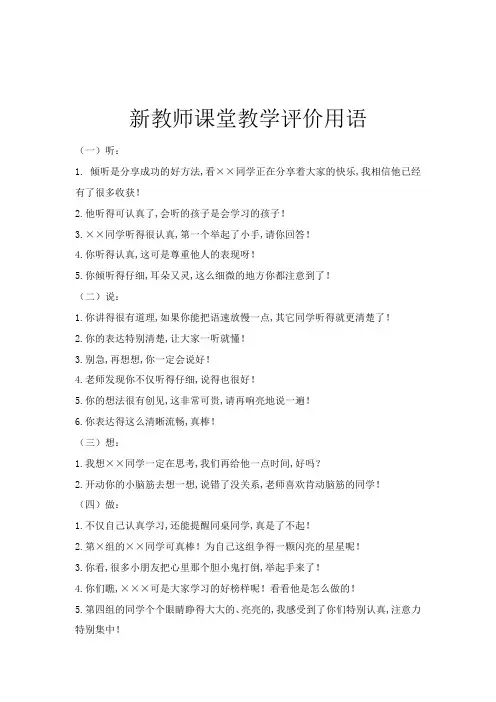 新教师课堂教学评价用语