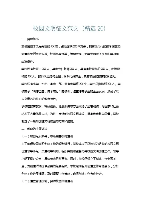 校园文明征文范文(精选20)