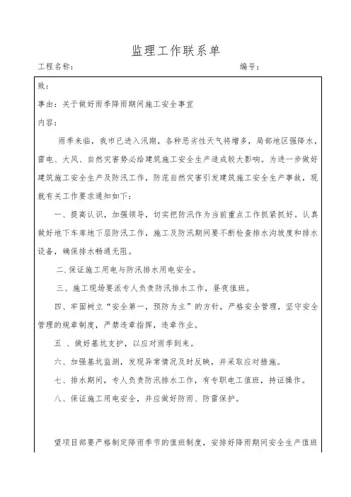 安全监理工作联系单  (2)
