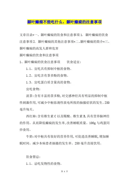 颞叶癫痫不能吃什么,颞叶癫痫的注意事项