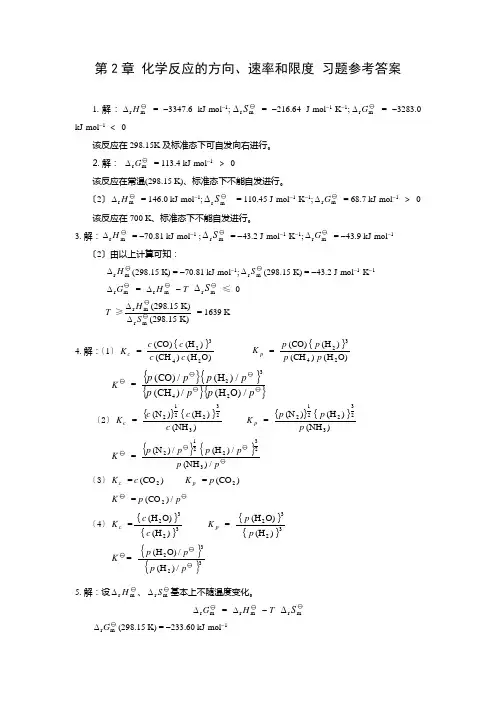 无机化学课后习题答案(天津大学第四版)