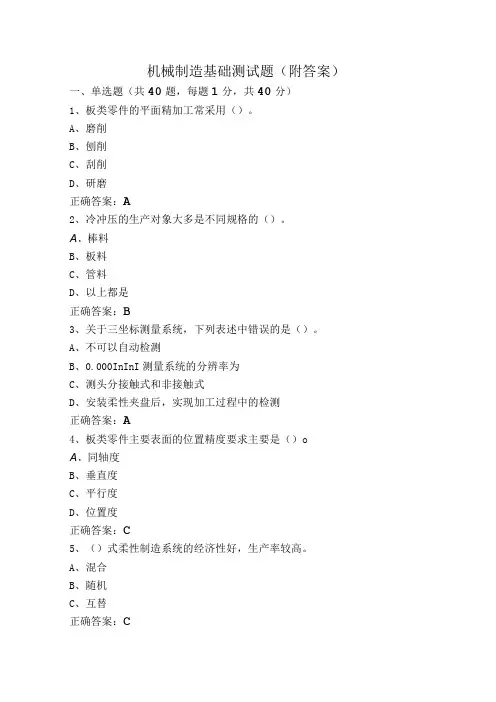 机械制造基础测试题(附答案)