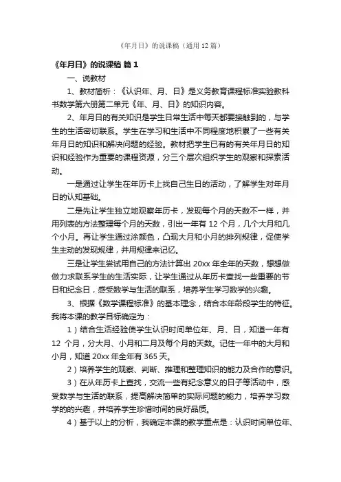 《年月日》的说课稿（通用12篇）